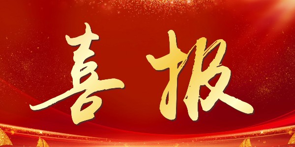 喜訊！超凡標牌入選江蘇省“專精特新企業”！