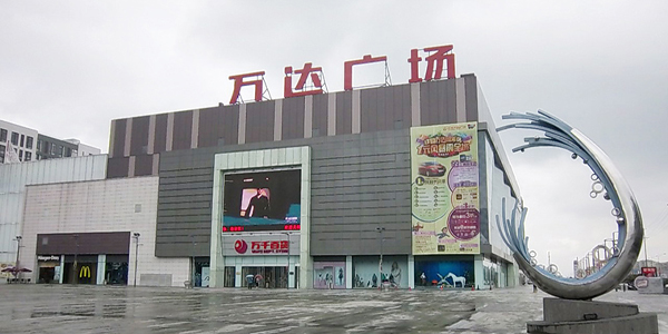 江橋萬(wàn)達(dá)
